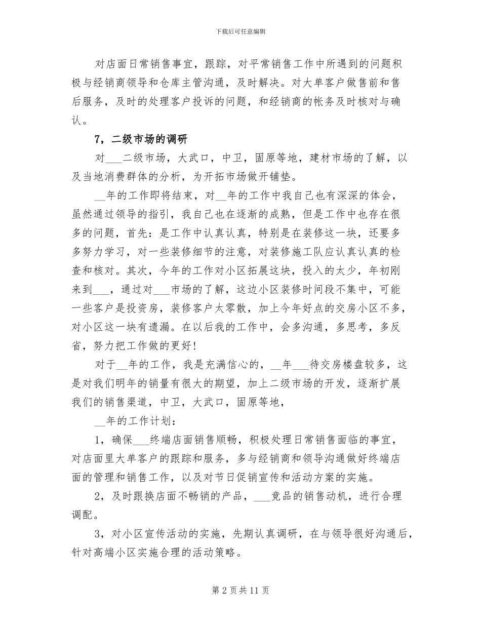 2024年瓷砖店营销工作总结范文_第2页