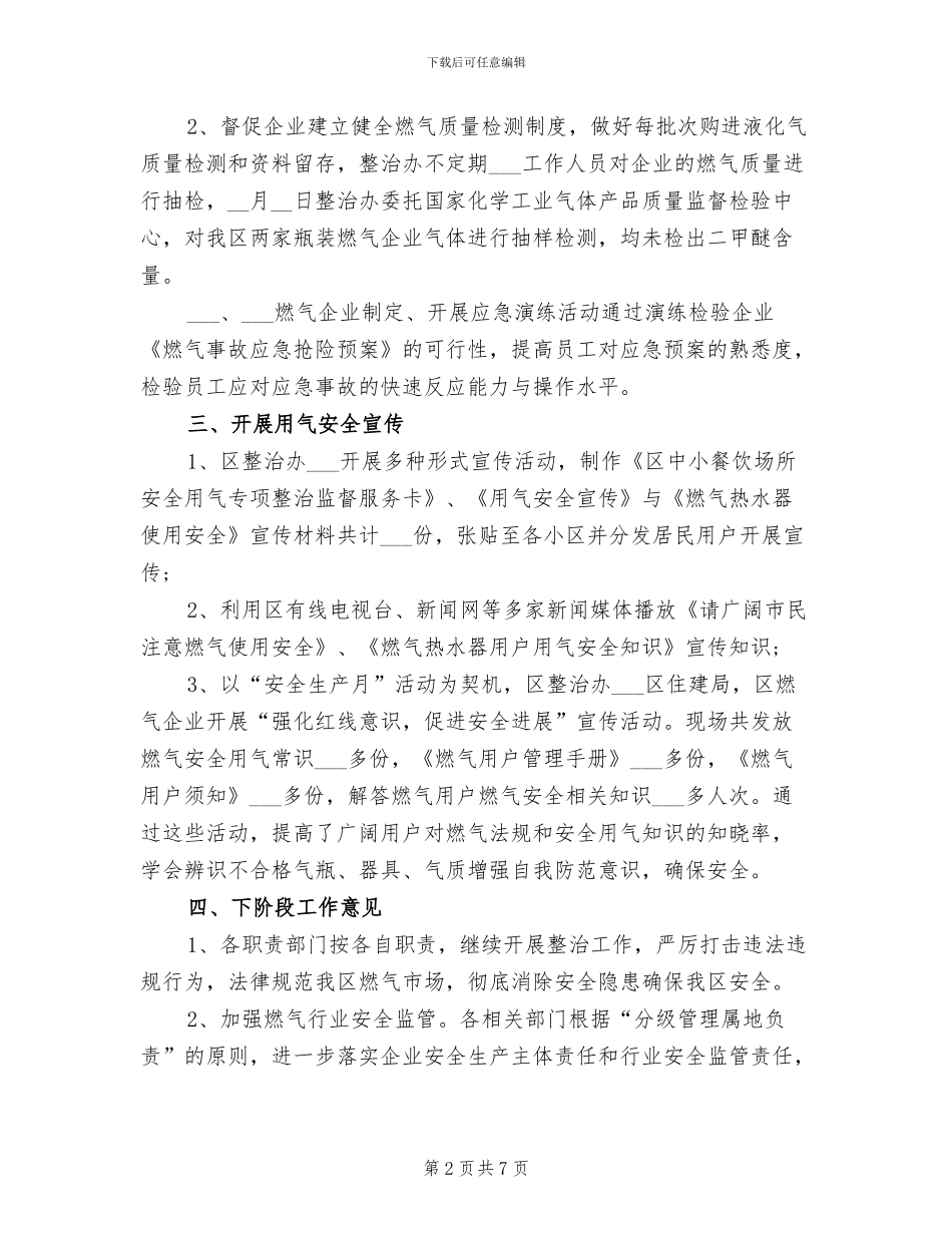 2024年瓶装液化气安全整治工作总结_第2页