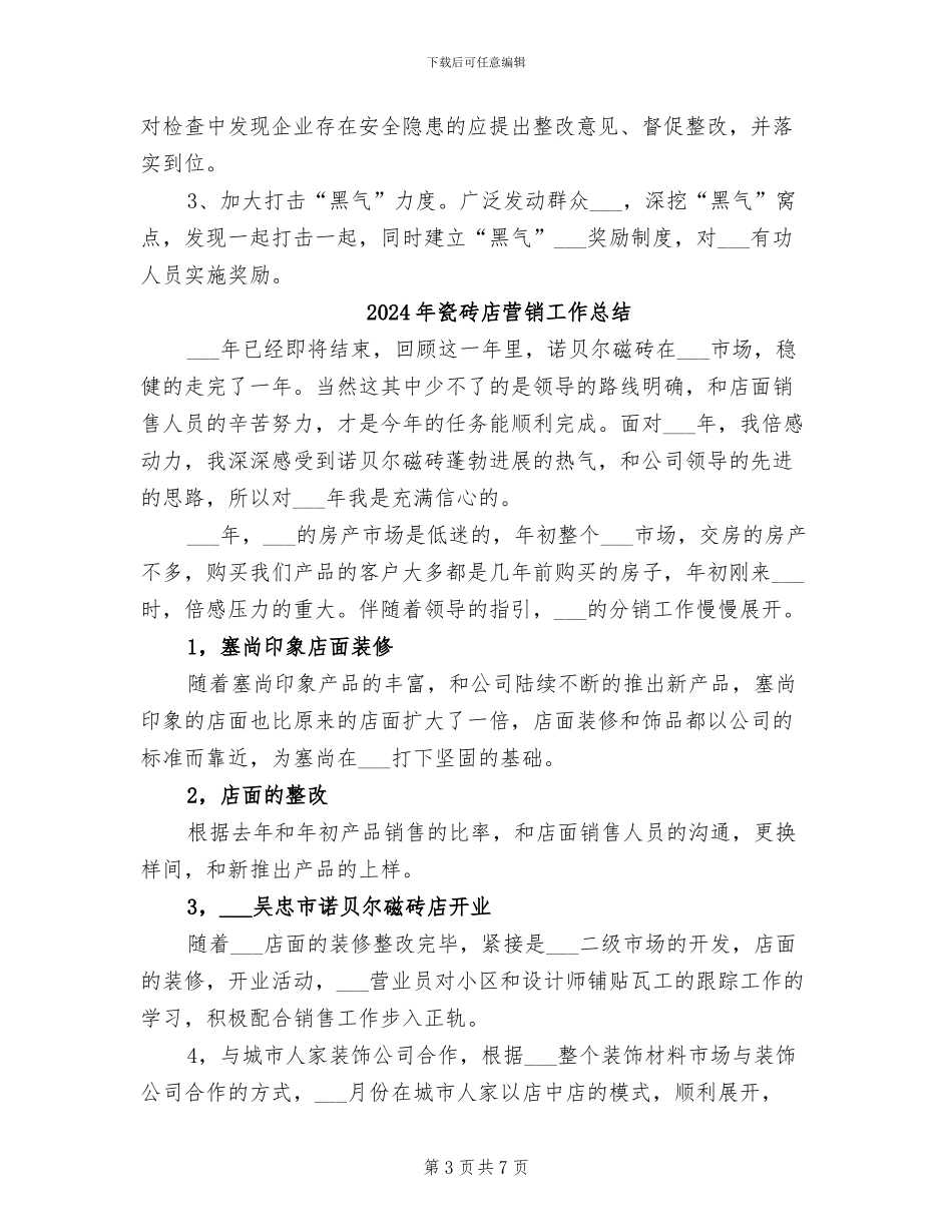 2024年瓶装液化气安全整治工作总结_第3页