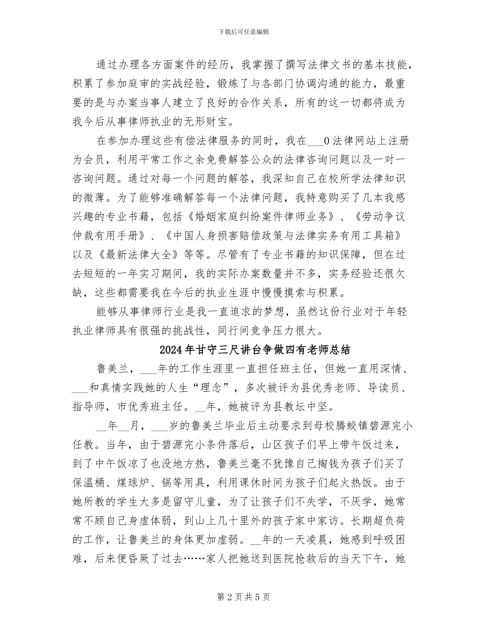 2024年甄选律师实习鉴定个人总结范文_第2页