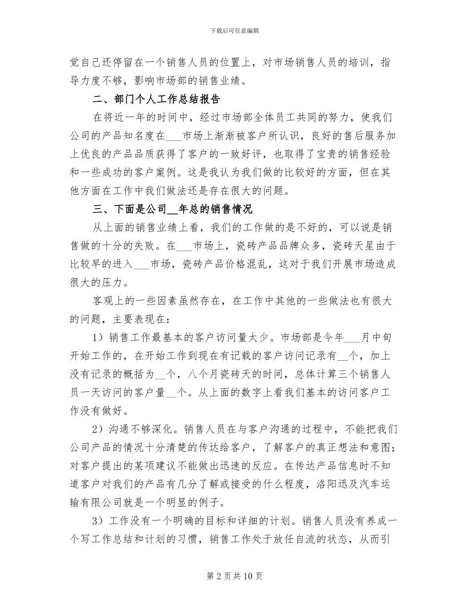 2024年瓷砖销售工作总结_第2页