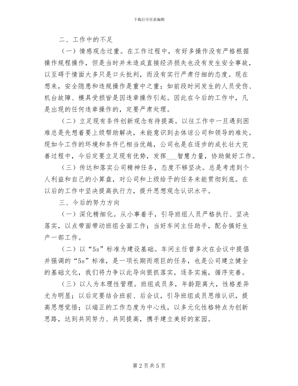 2024年生产一部班长个人工作总结_第2页