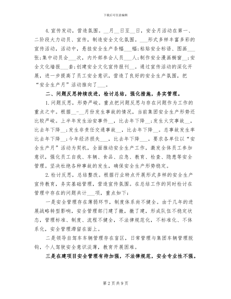 2024年生产主任年度考核个人工作总结_第2页