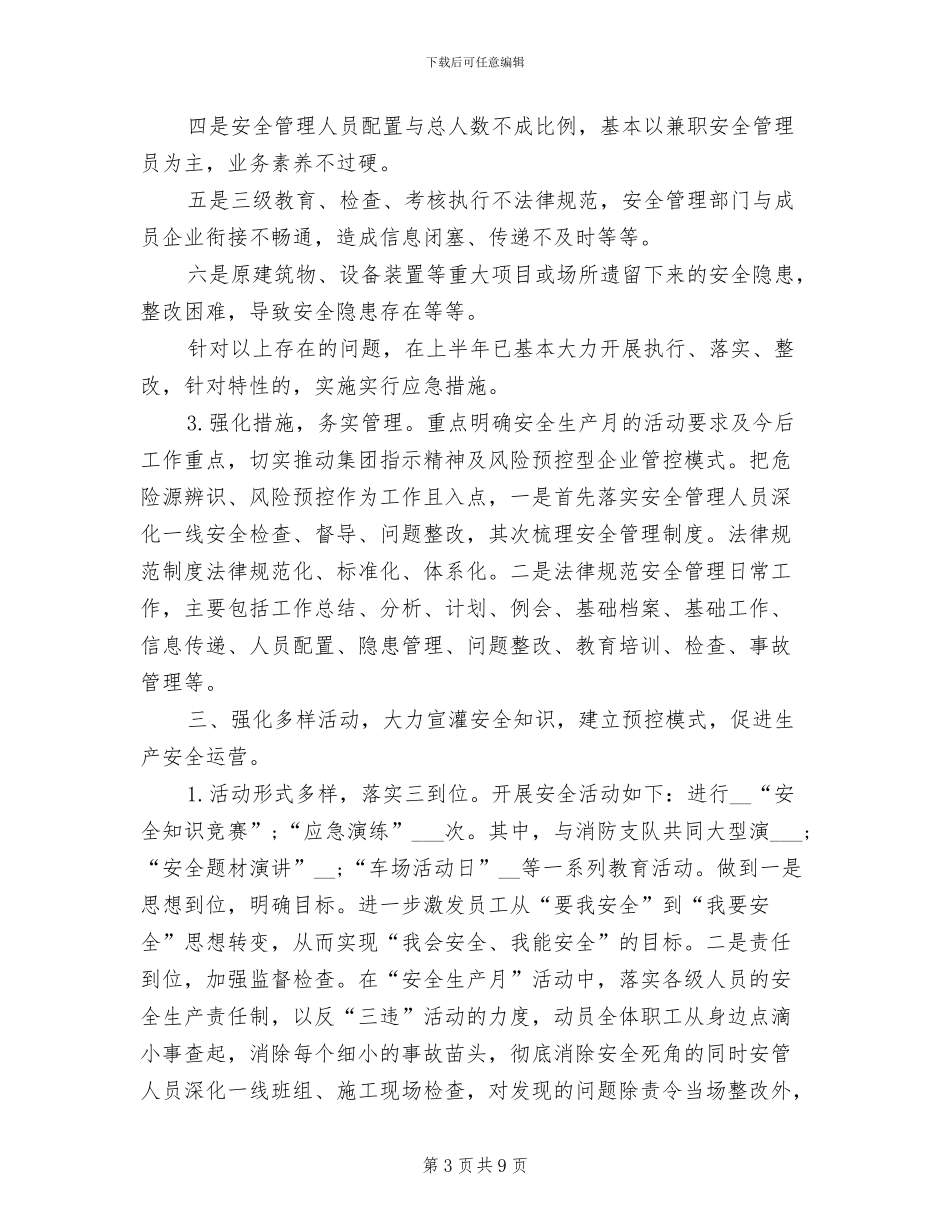 2024年生产主任年度考核个人工作总结_第3页