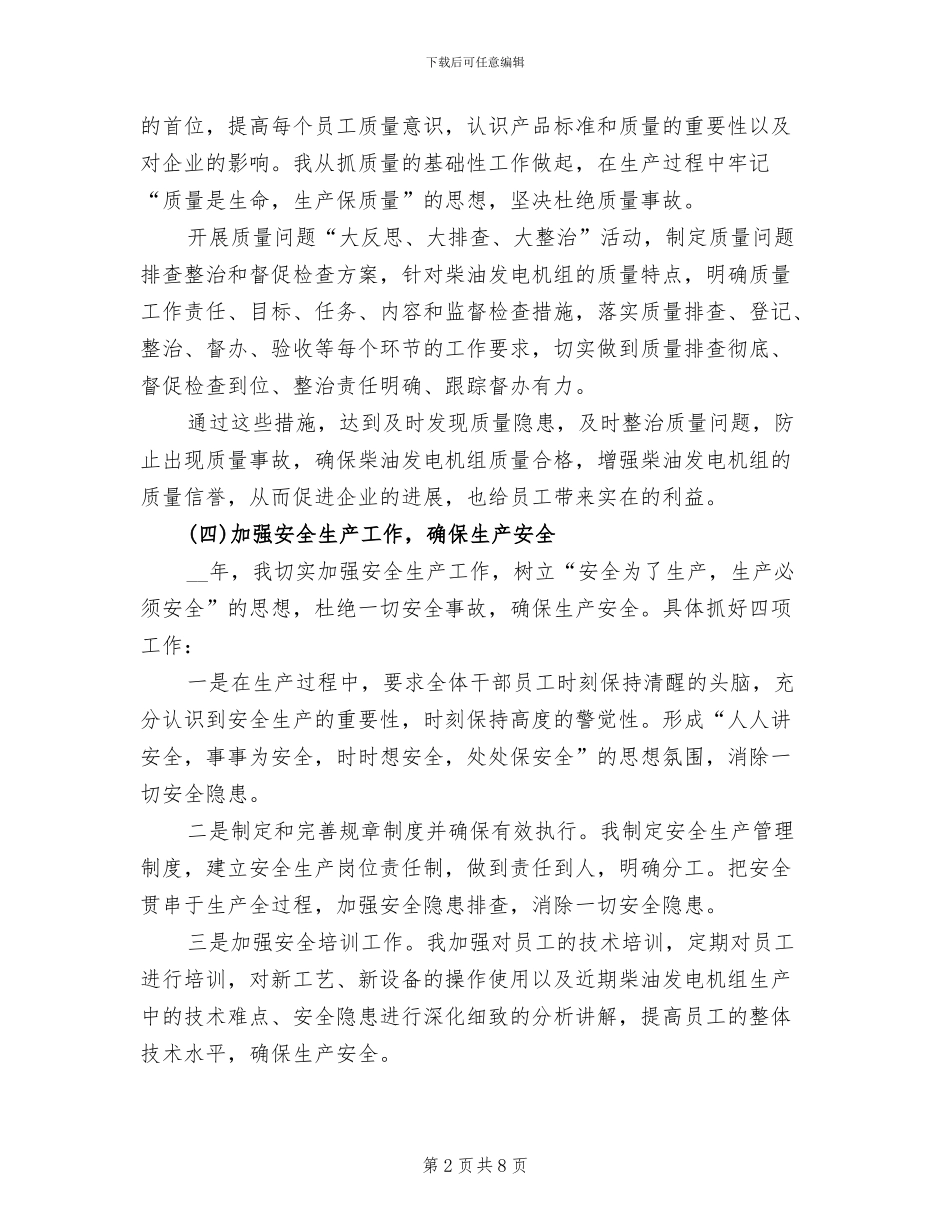 2024年生产主任上半年工作总结_第2页