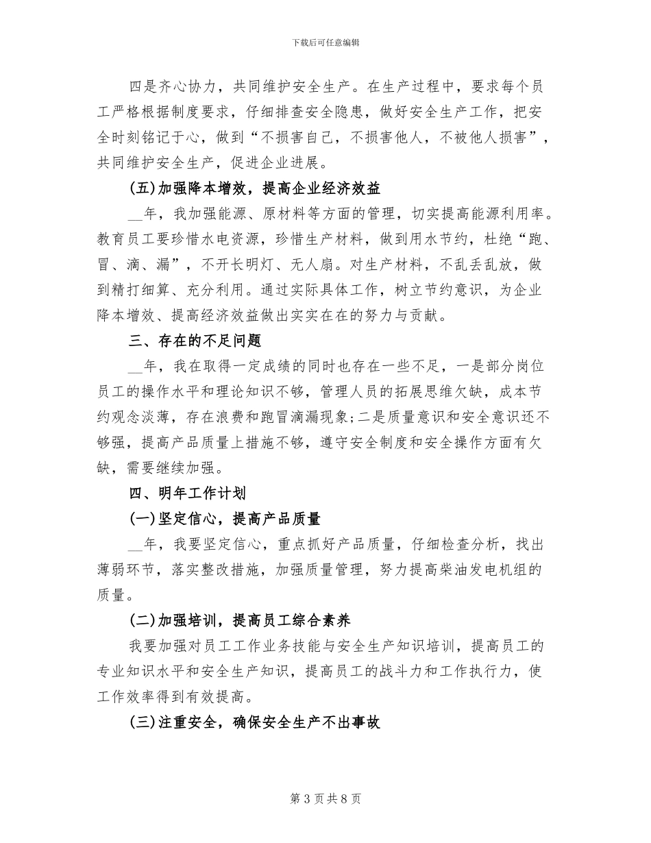 2024年生产主任上半年工作总结_第3页