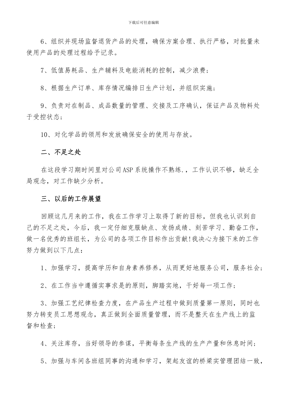 2024年生产个人工作总结与计划_第2页