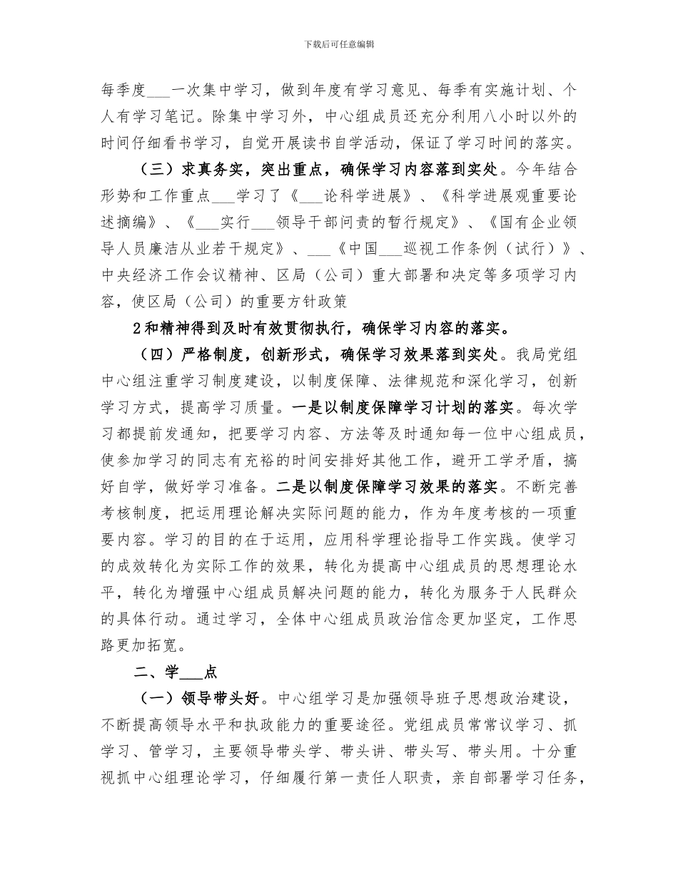 2024年理论中心组总结_第2页