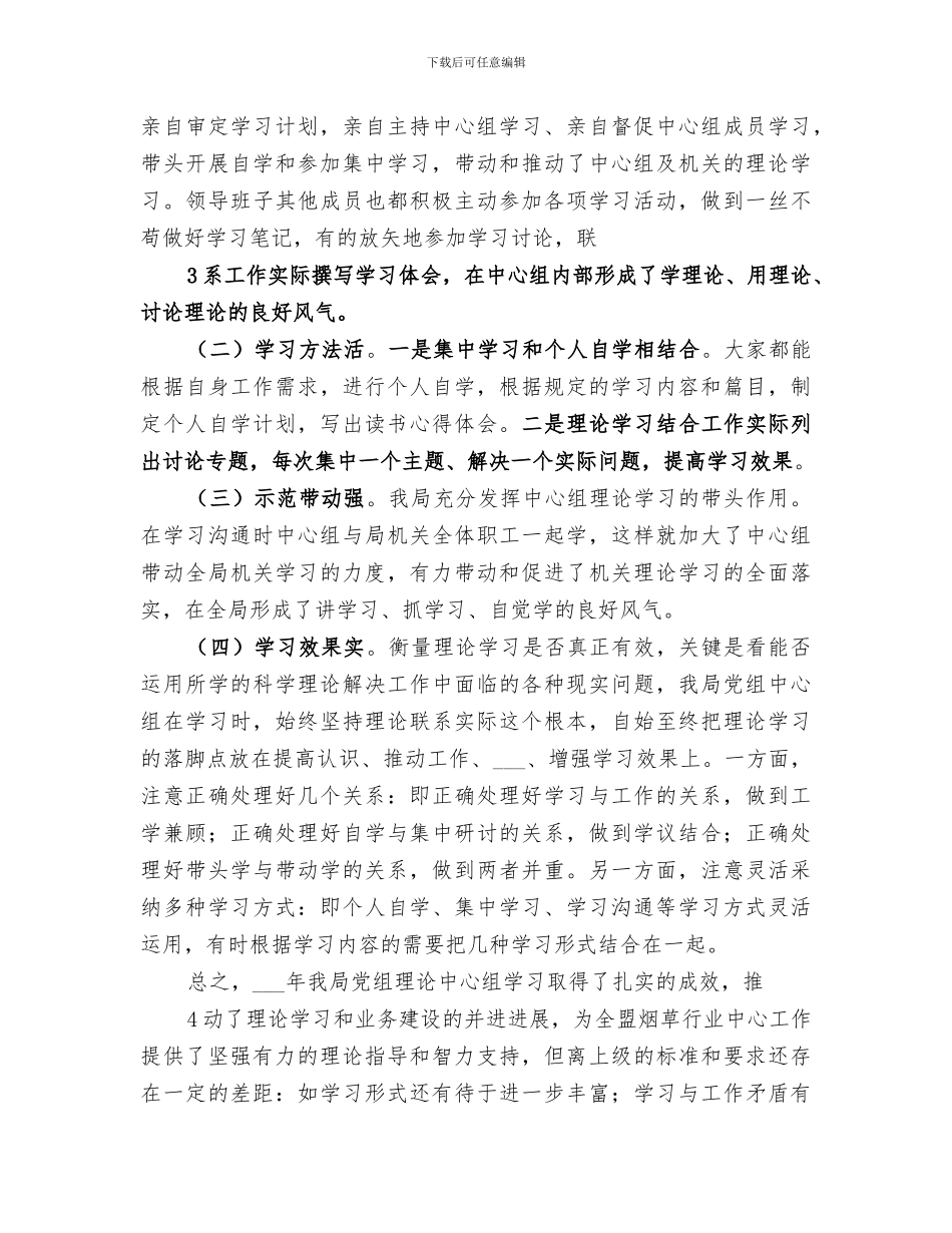 2024年理论中心组总结_第3页