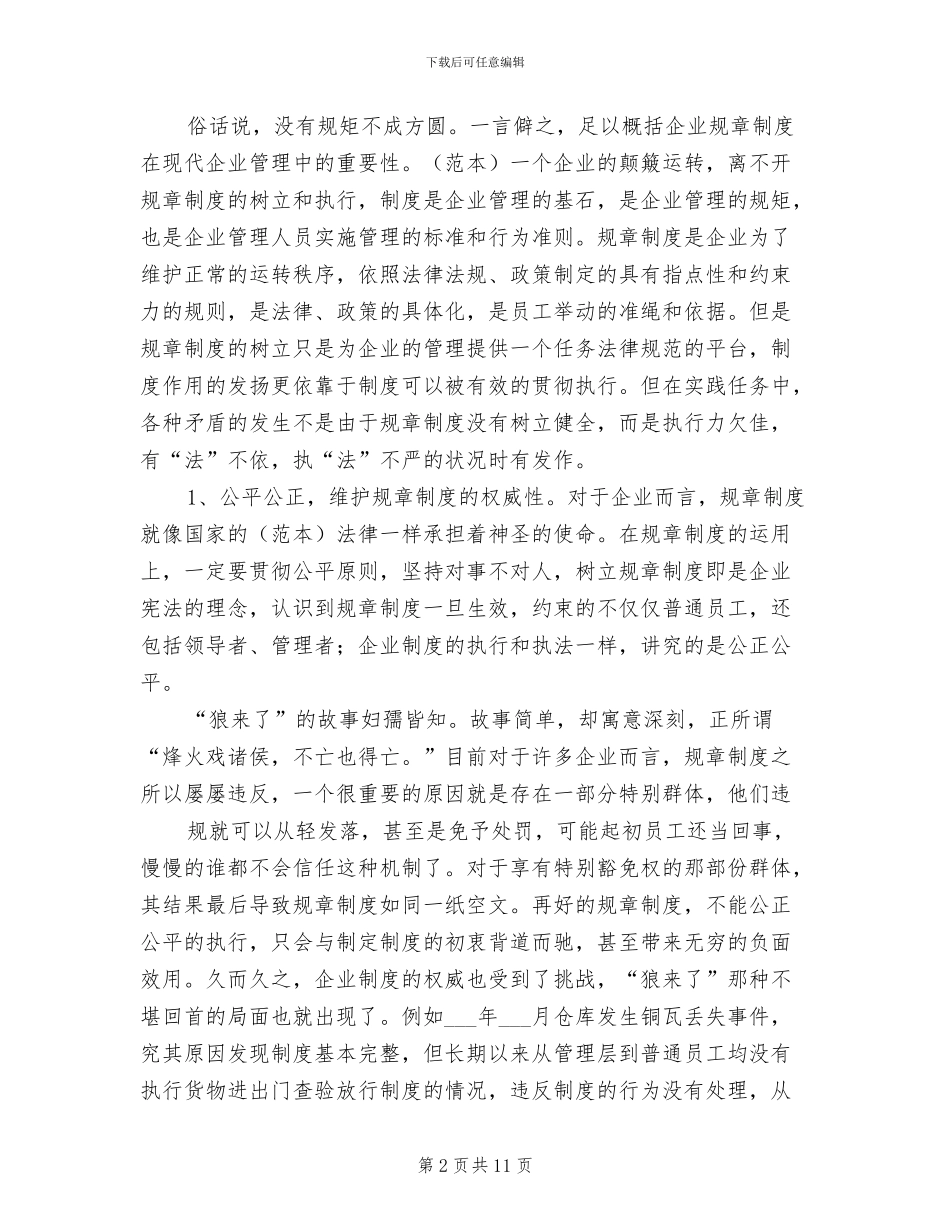 2024年生产企业培训管理制度参考范文_第2页