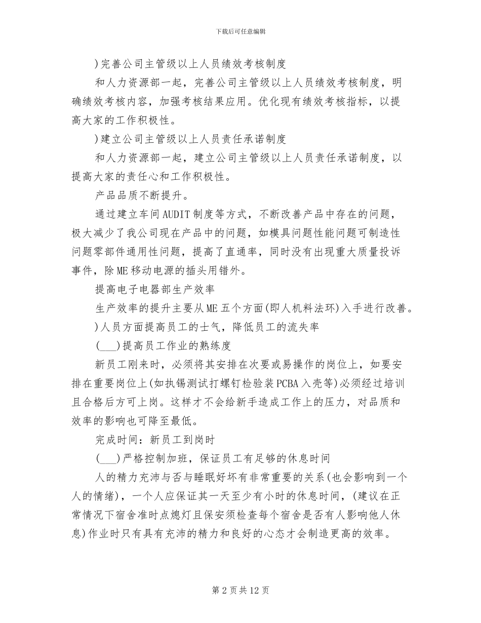 2024年生产主管实习总结_第2页