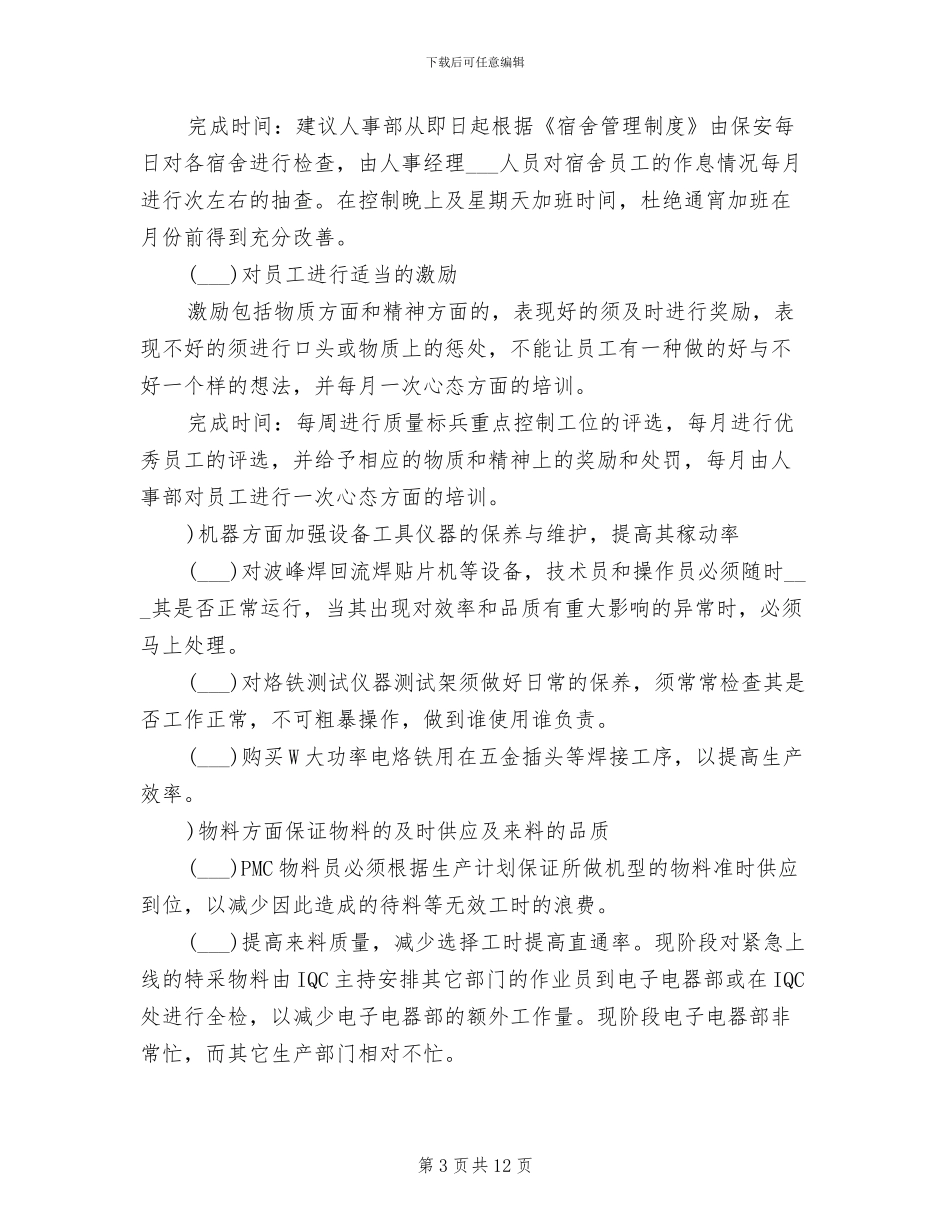 2024年生产主管实习总结_第3页