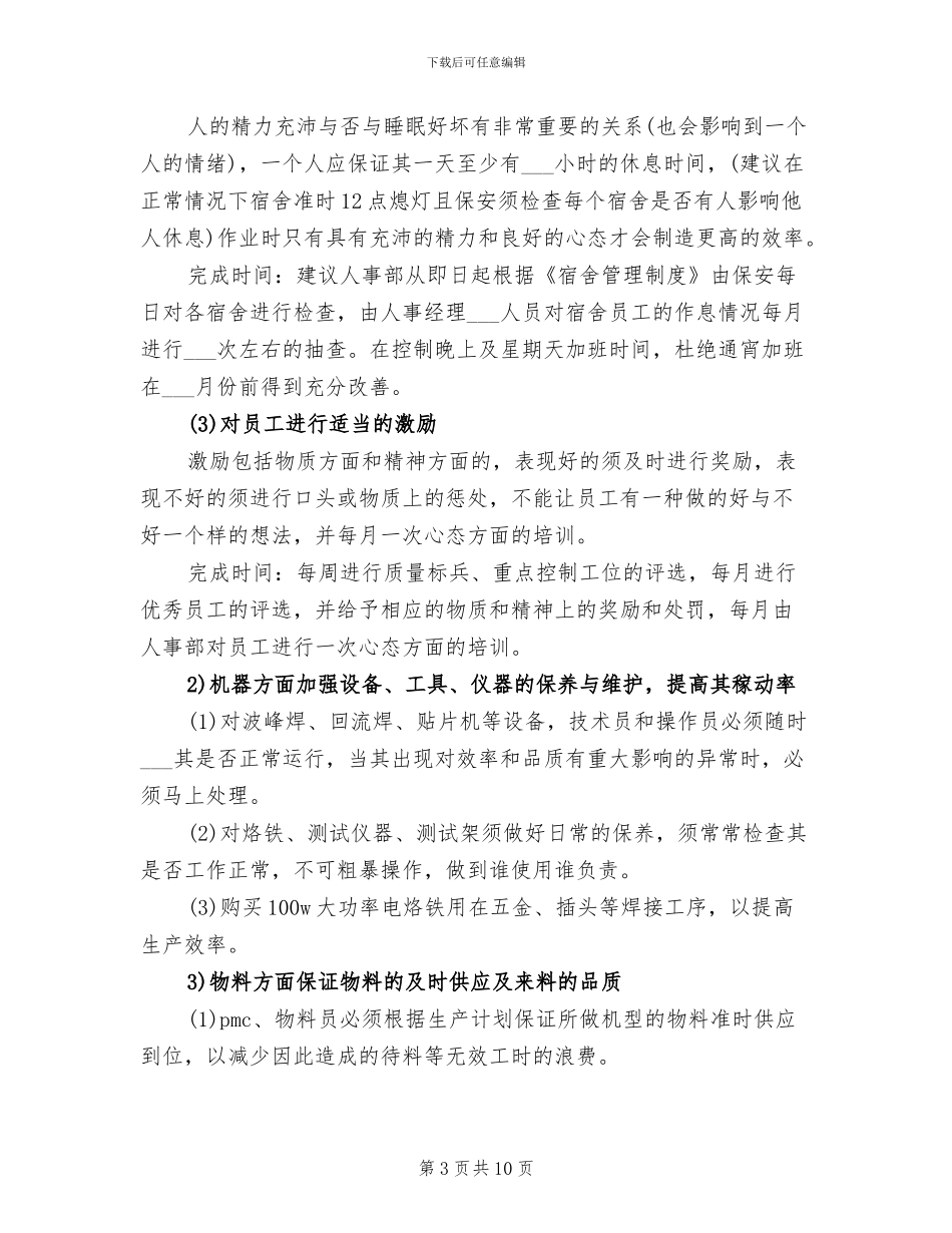 2024年生产主管工作总结范文_第3页