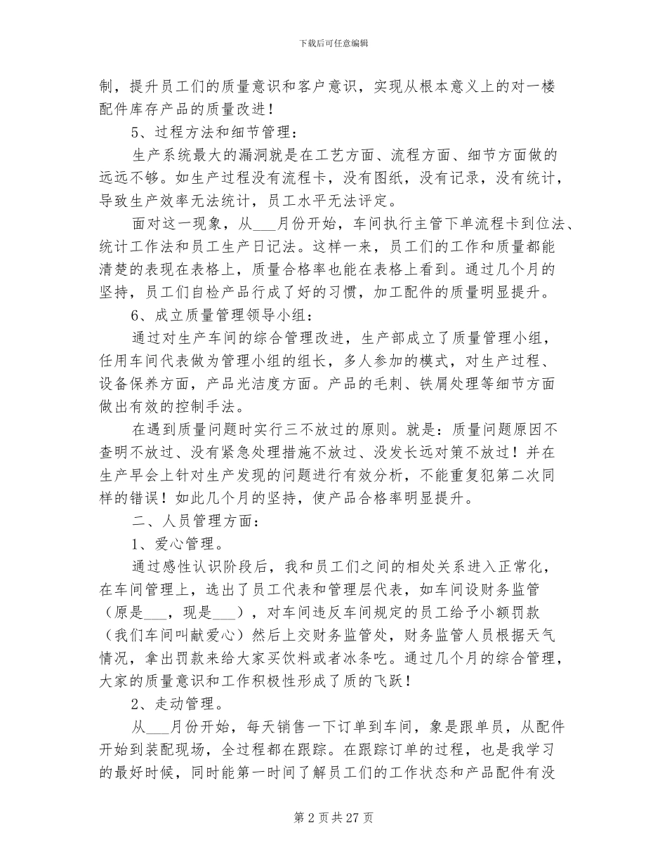 2024年生产主管个人年终工作总结_第2页