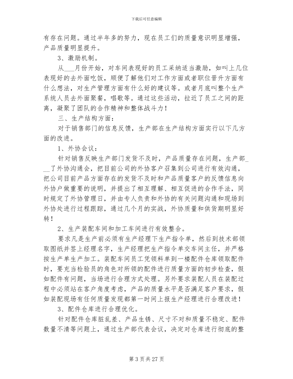 2024年生产主管个人年终工作总结_第3页