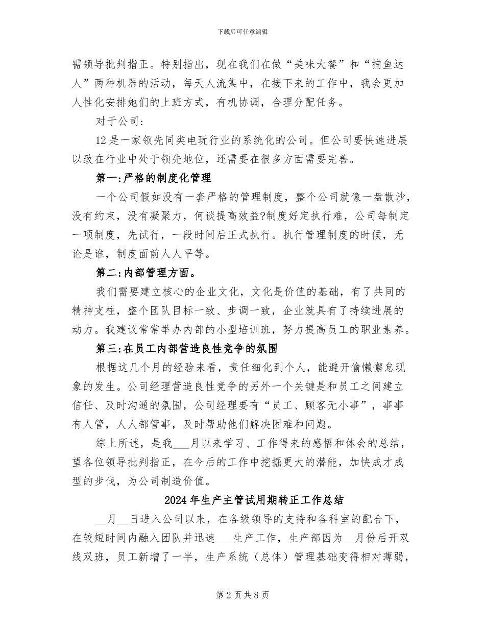 2024年生产主管的月度工作总结_第2页