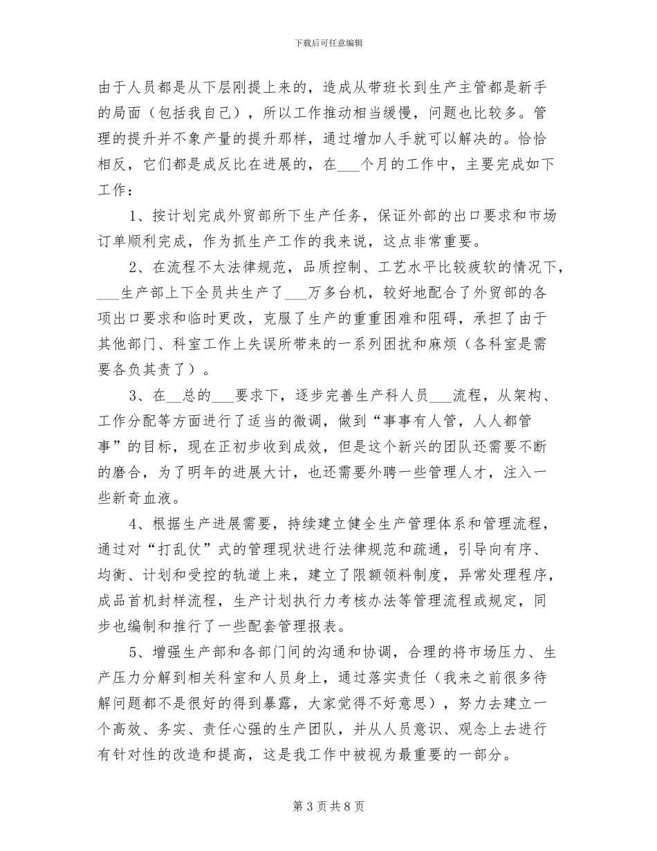 2024年生产主管的月度工作总结_第3页