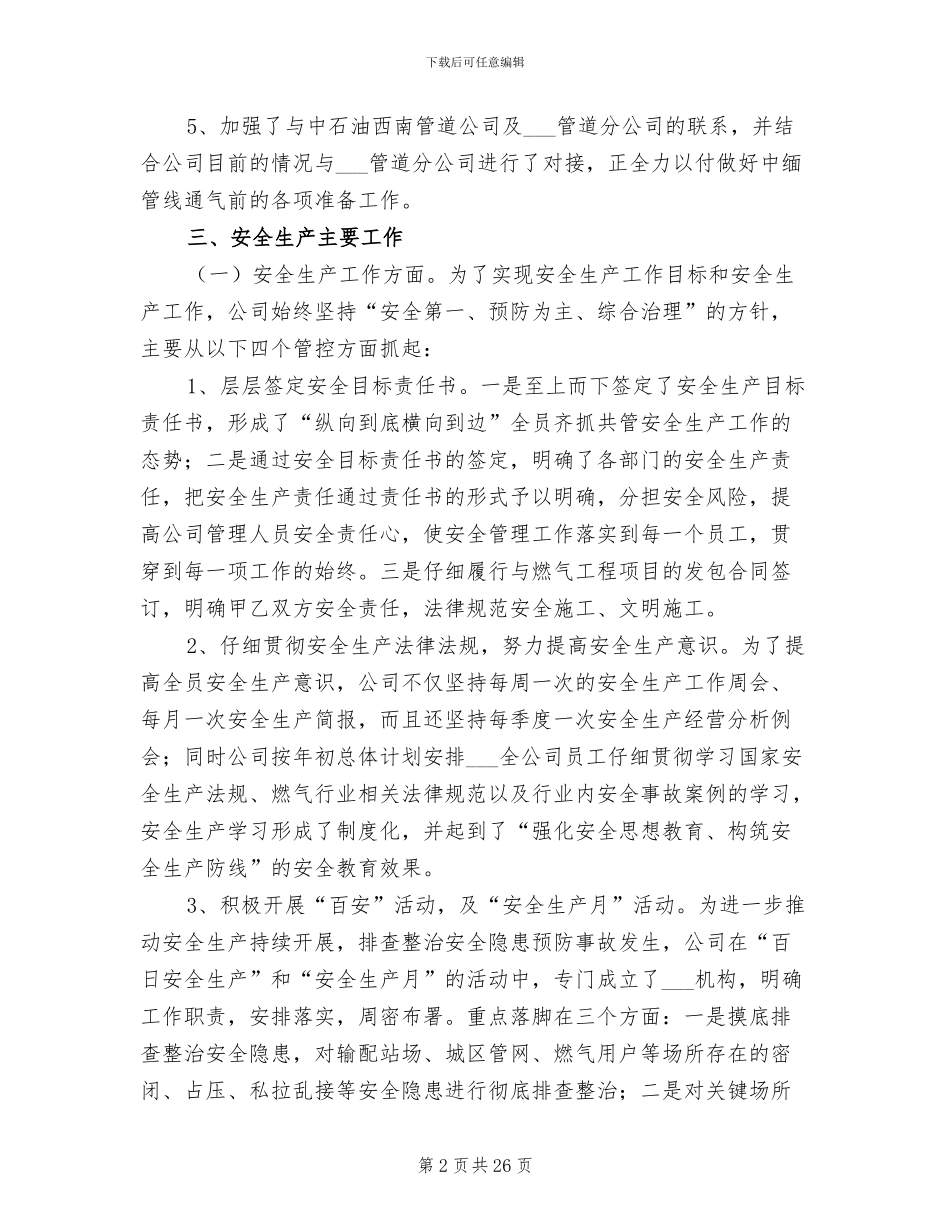 2024年生产企业工作总结工作思路_第2页