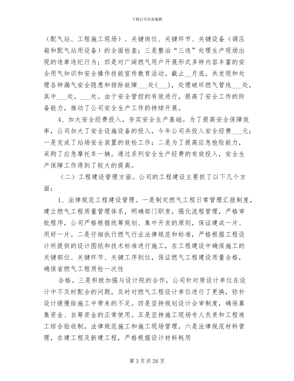 2024年生产企业工作总结工作思路_第3页