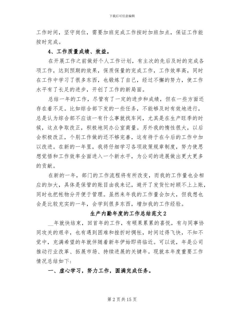 2024年生产内勤年度的工作总结_第2页