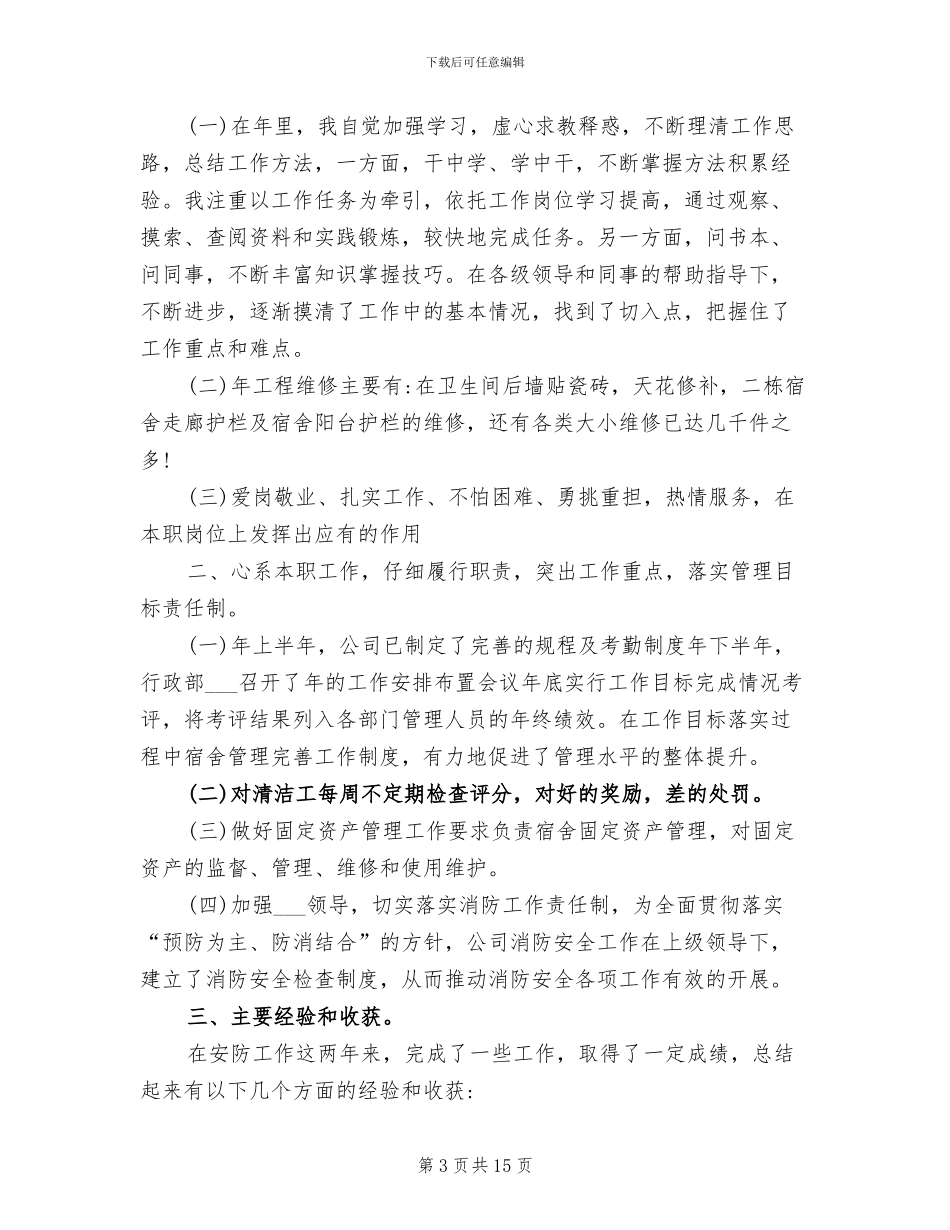 2024年生产内勤年度的工作总结_第3页