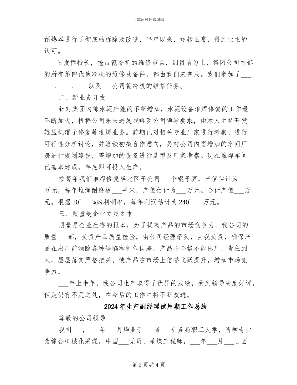 2024年生产副总工作总结范文_第2页