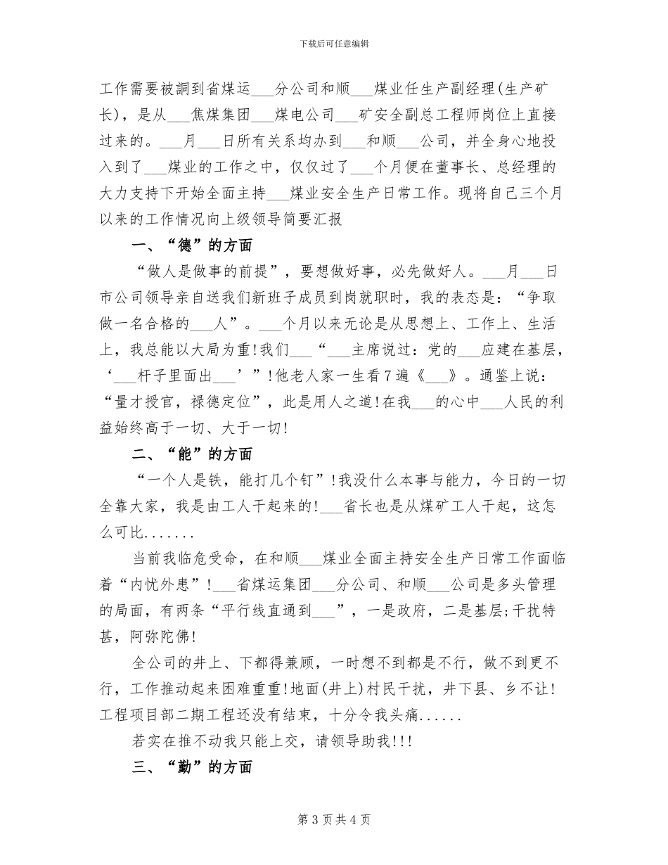 2024年生产副总工作总结范文_第3页