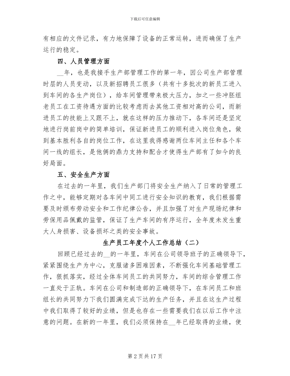 2024年生产员工年度个人工作总结_第2页