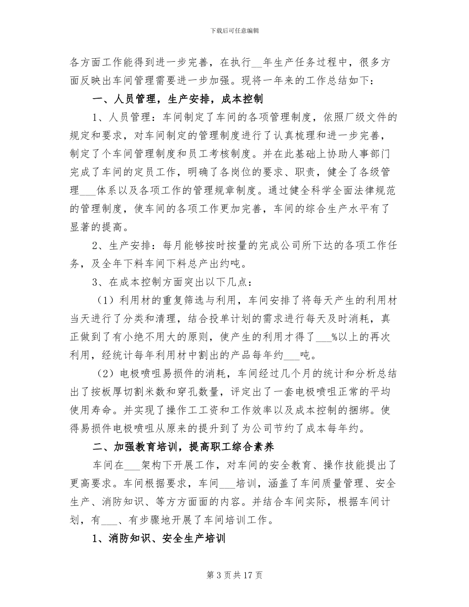 2024年生产员工年度个人工作总结_第3页