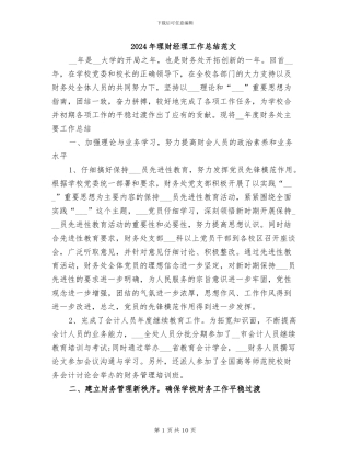 2024年理财经理工作总结范文