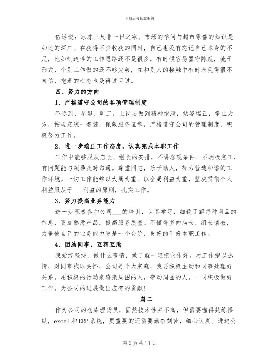 2024年理货员个人年终工作总结_第2页