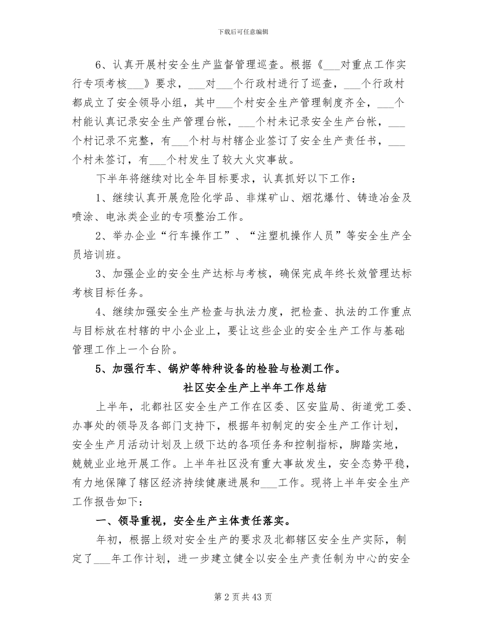 2024年生产上半年工作总结_第2页