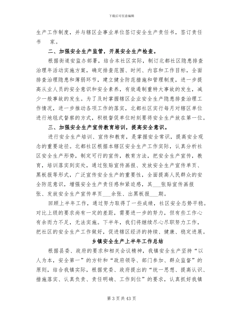 2024年生产上半年工作总结_第3页