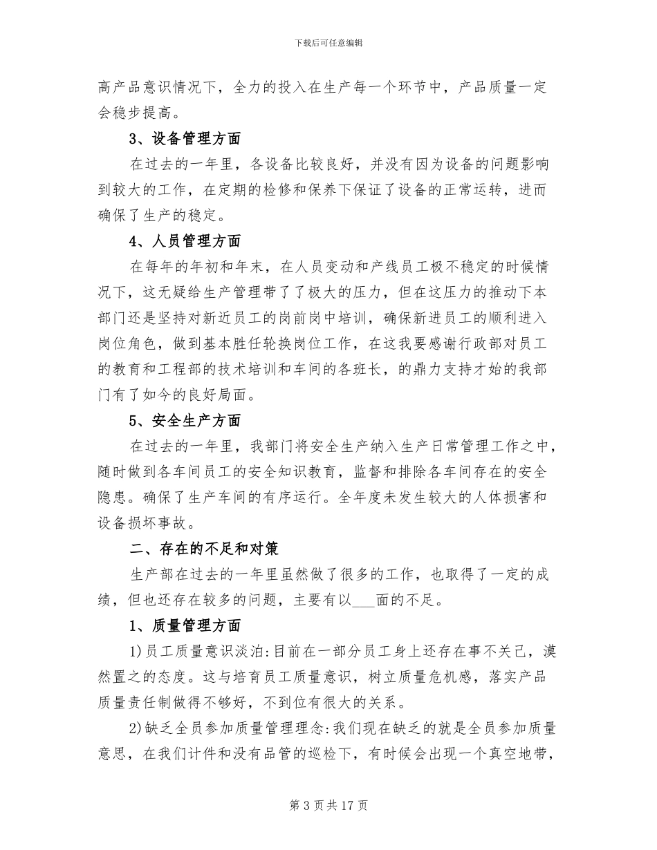 2024年生产员工的安全生产月活动总结_第3页