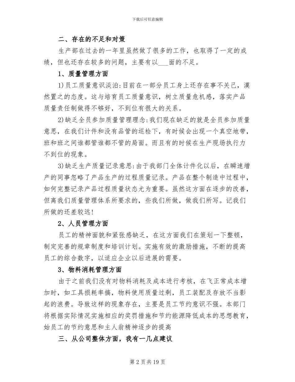 2024年生产型企业年终总结报告_第2页