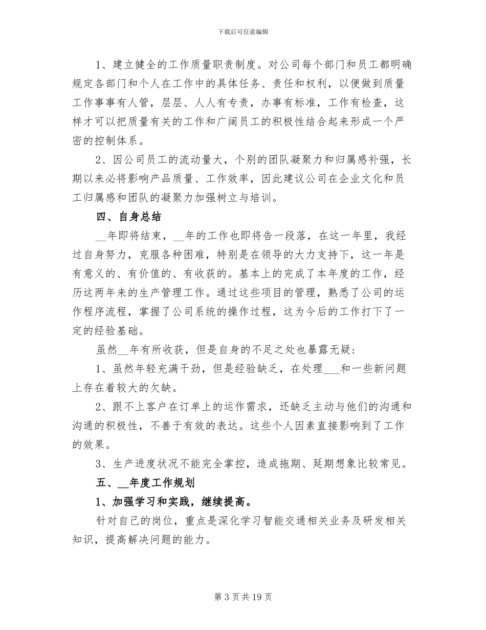 2024年生产型企业年终总结报告_第3页