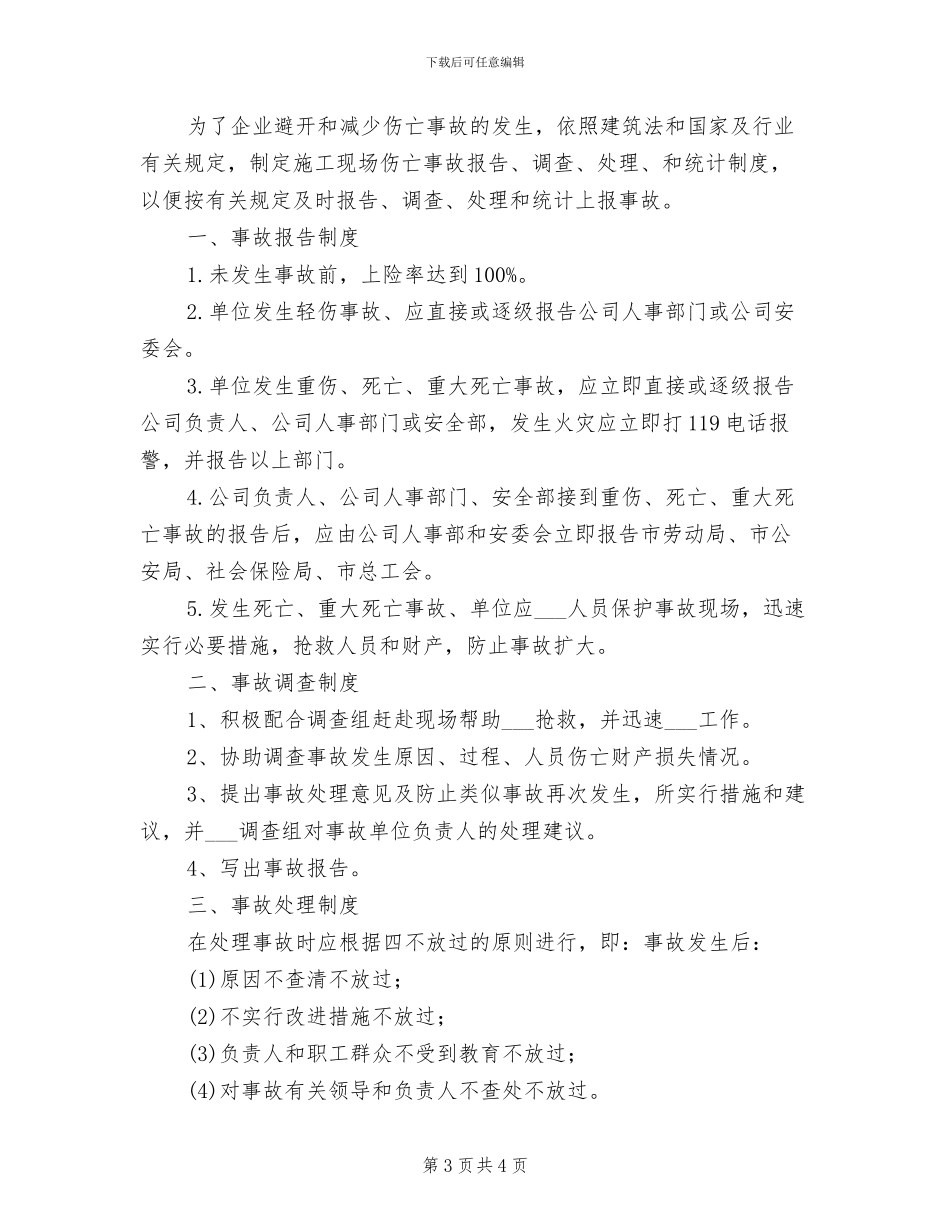 2024年生产安全事故或者重大事件管理制度_第3页