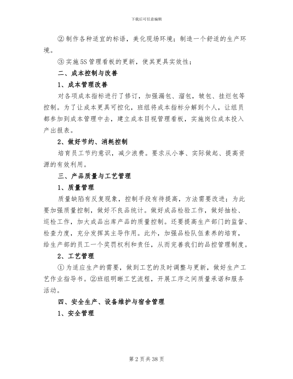 2024年生产个人工作总结_第2页