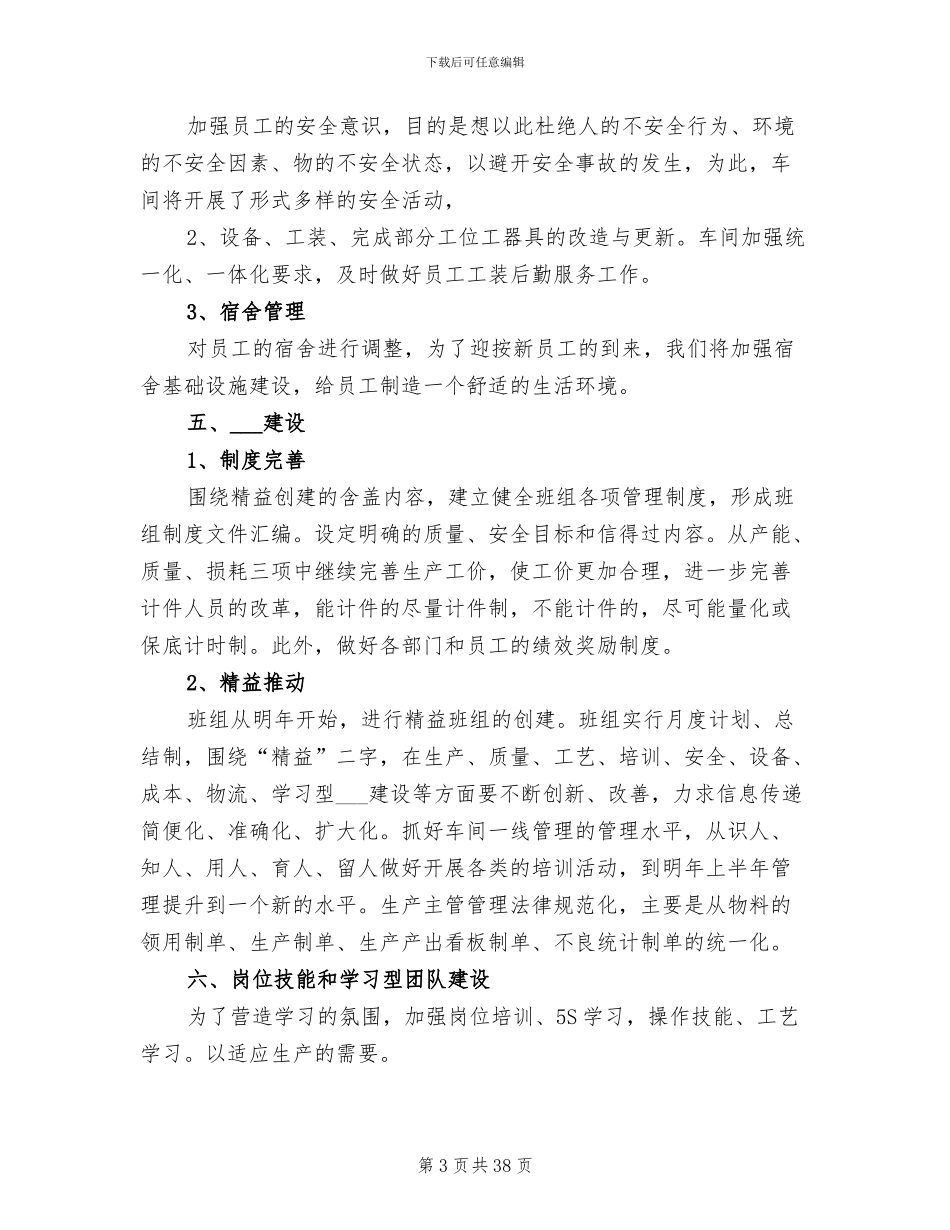 2024年生产个人工作总结_第3页