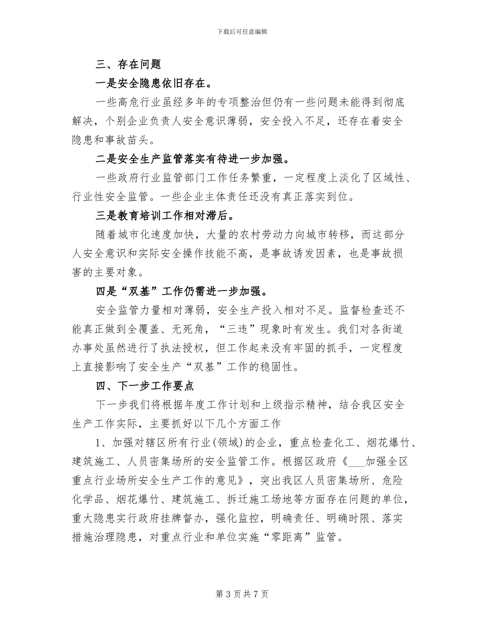 2024年生产安全管理工作总结_第3页