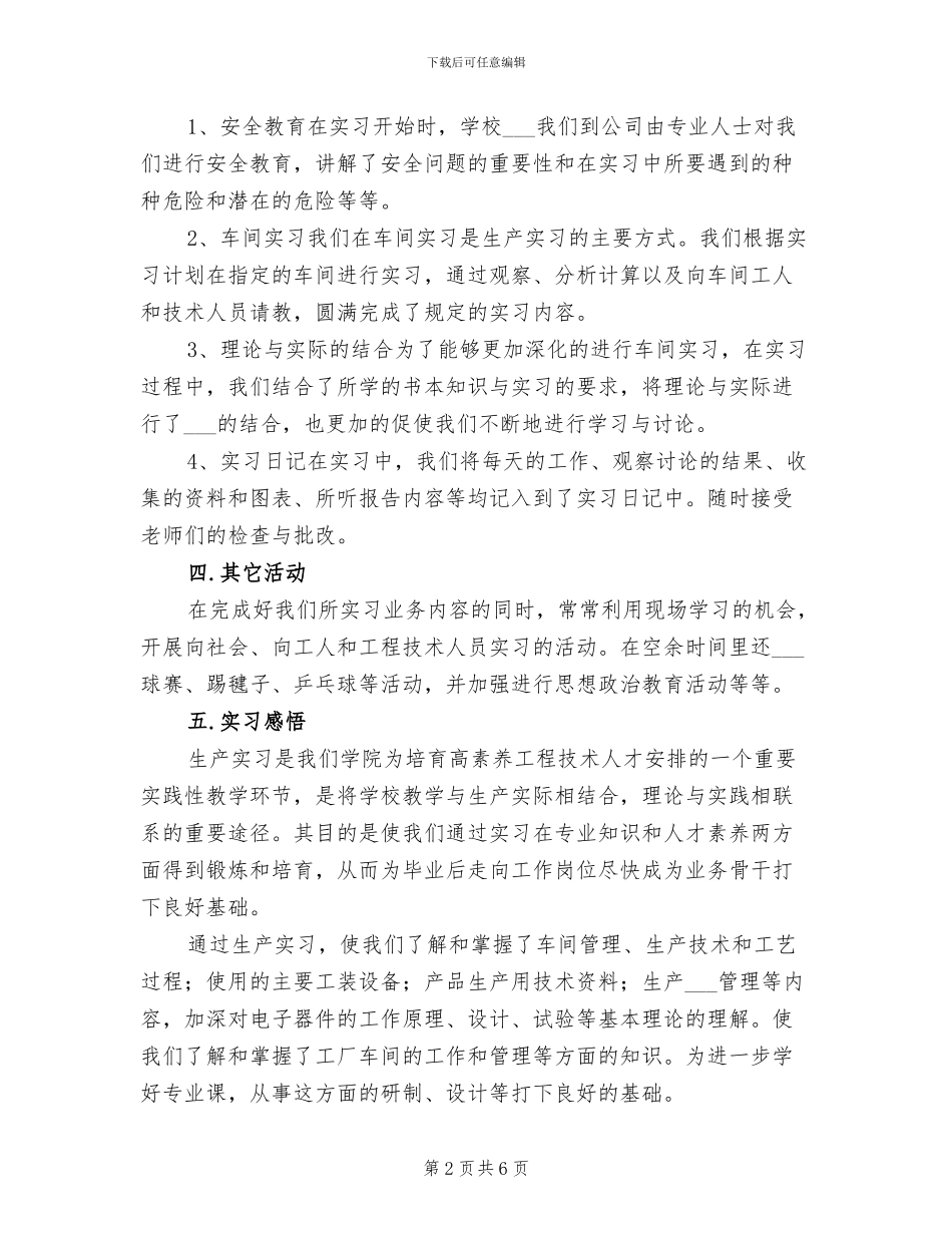 2024年生产实习报告总结一_第2页