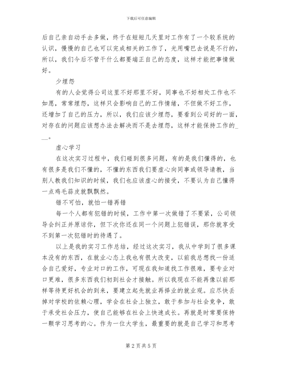 2024年生产实习报告的自我总结_第2页