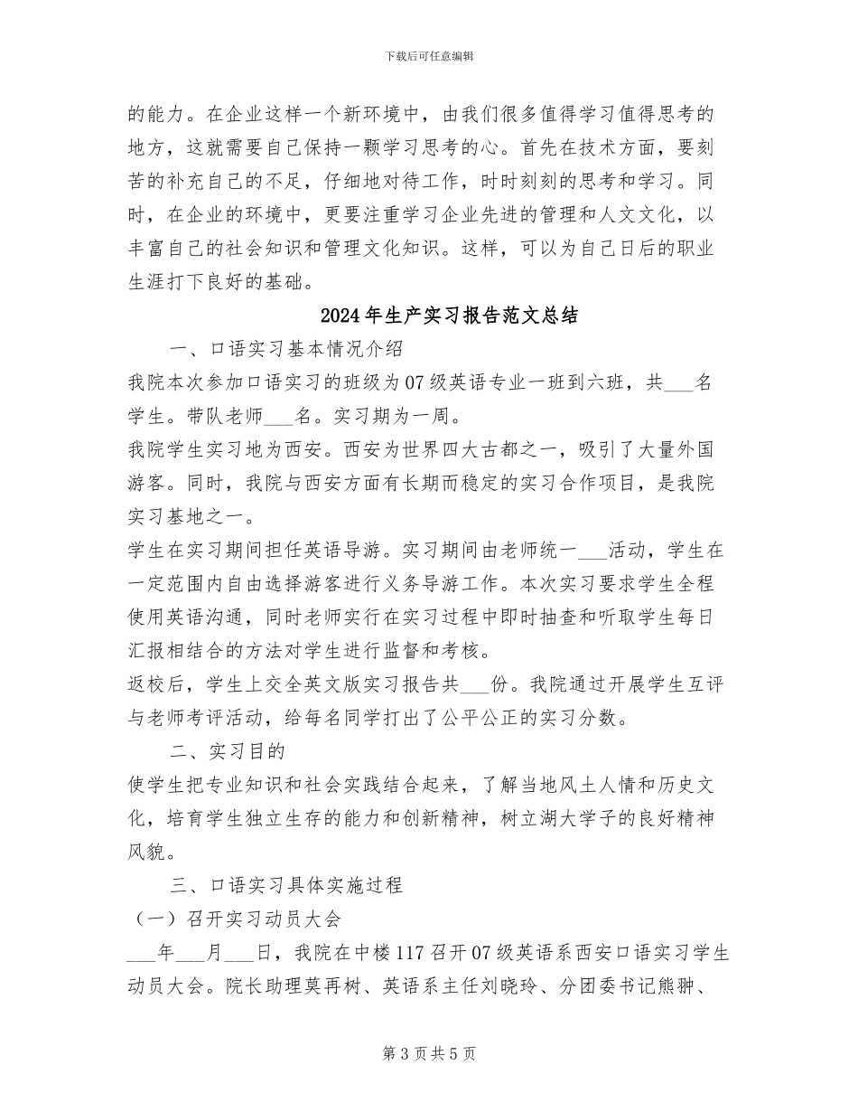 2024年生产实习报告的自我总结_第3页