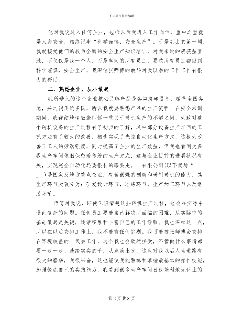 2024年生产寒假实习总结_第2页