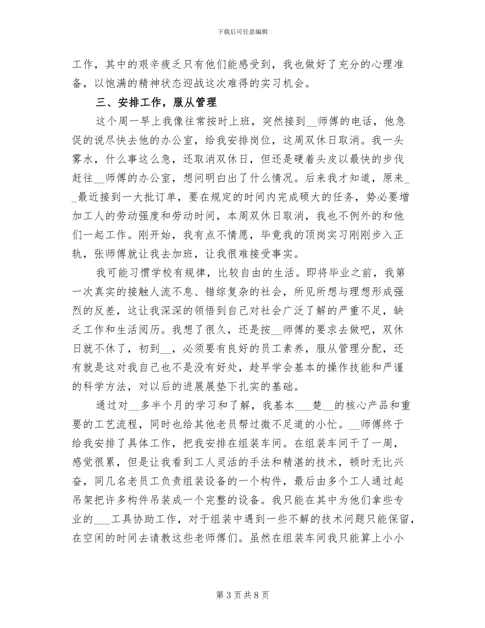 2024年生产寒假实习总结_第3页