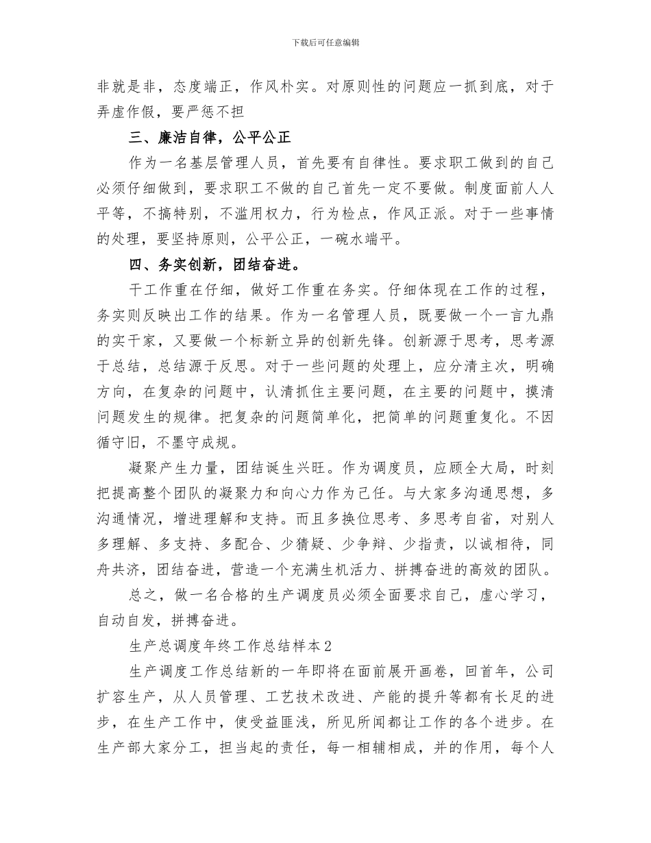 2024年生产总调度年终工作总结_第2页