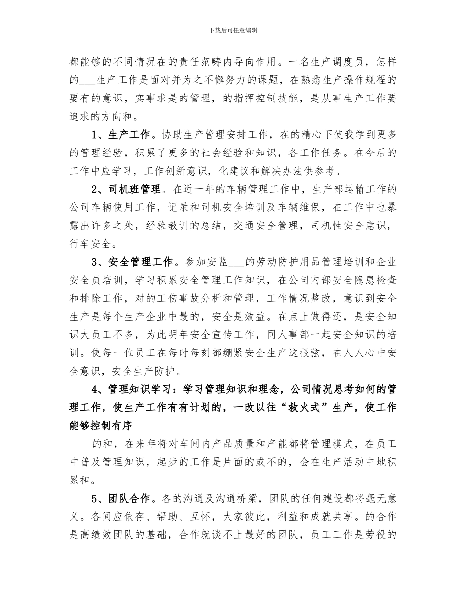 2024年生产总调度年终工作总结_第3页