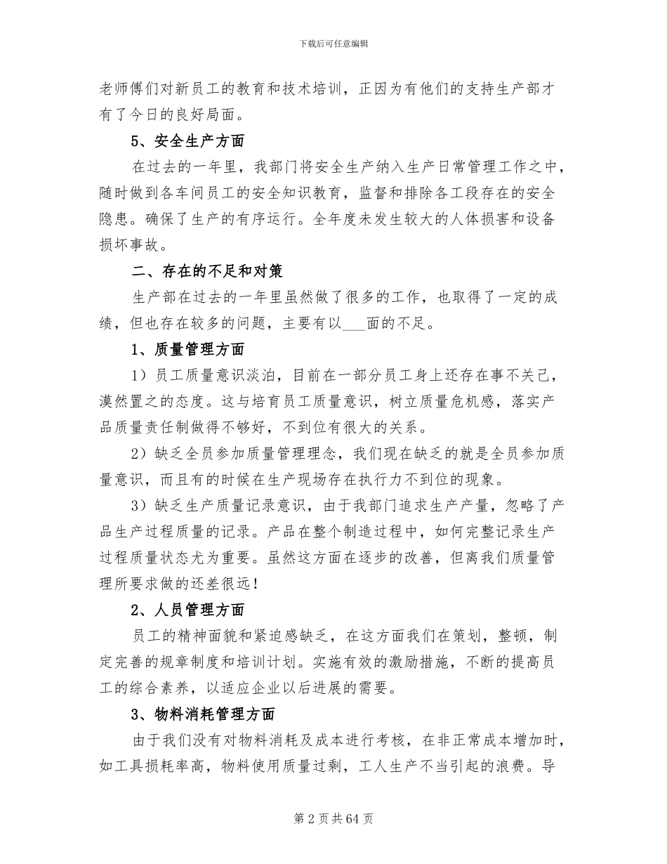 2024年生产年度工作总结_第2页