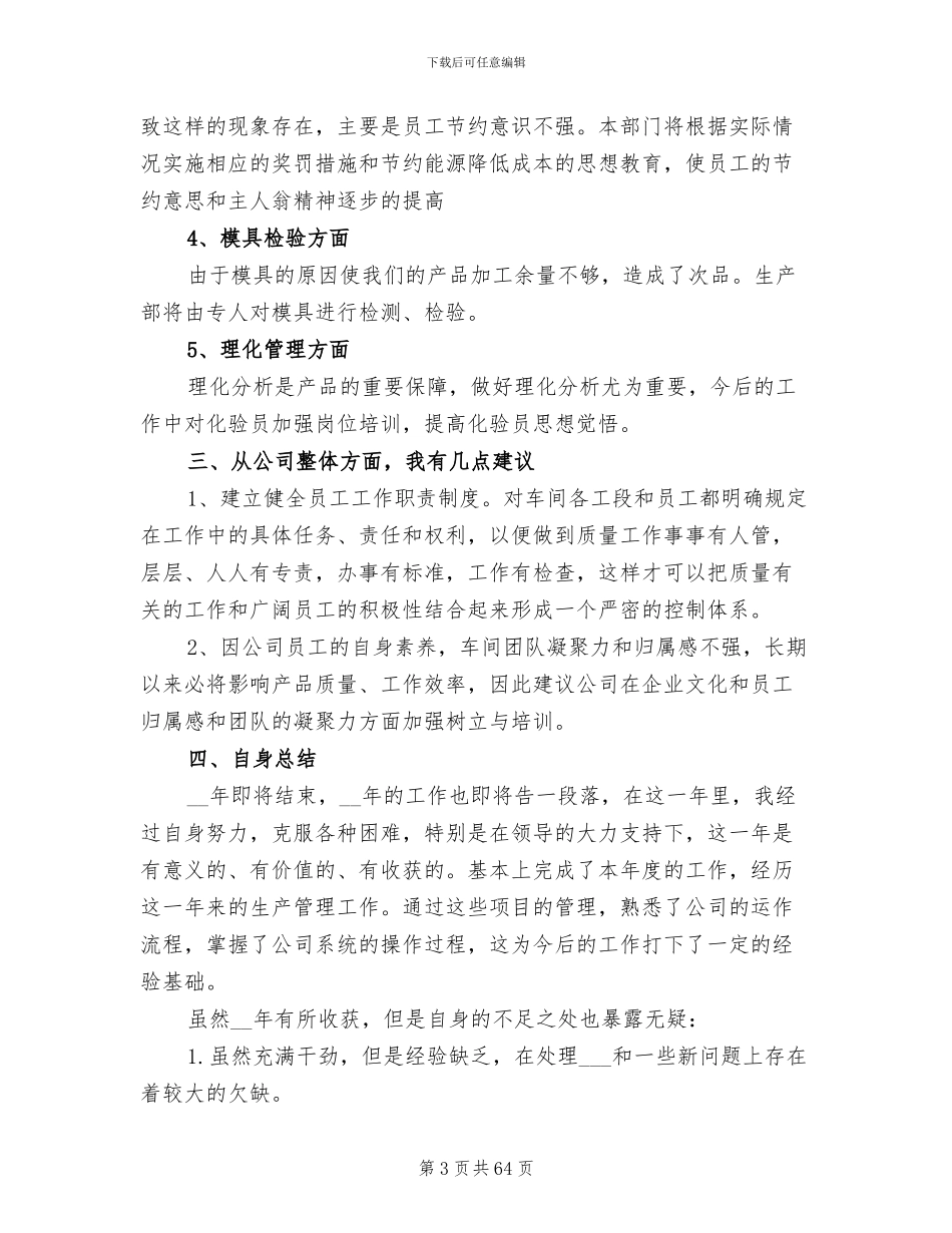 2024年生产年度工作总结_第3页