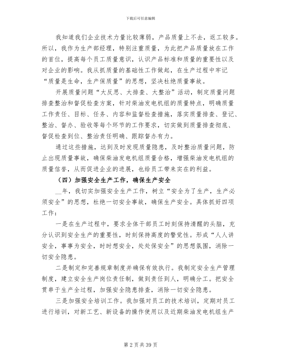 2024年生产年度工作总结发言稿_第2页